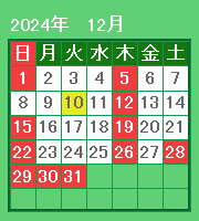 2024年12月カレンダー